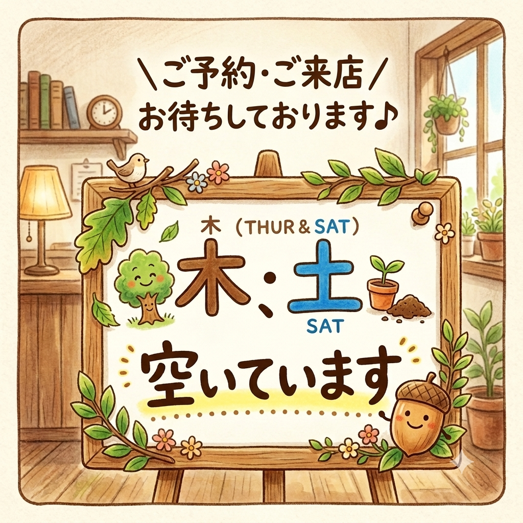 【今週のご案内】木曜日・土曜日に、少しだけお席の空きが出ました