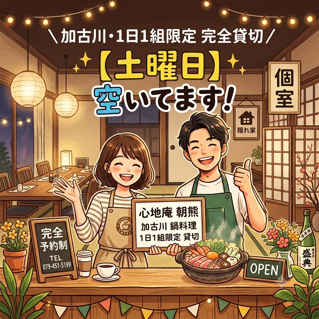 【8月1日(土) 空席あり！】暑気払いにクーラと鍋で栄養補給を！