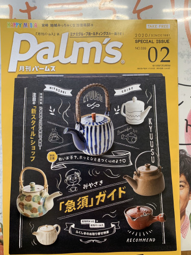 パパイヤ酢2020年2月表紙.jpg