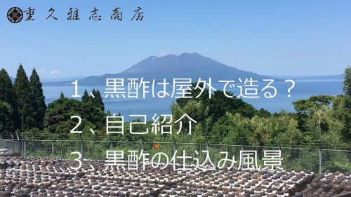 重久盛一酢醸造場.jpg