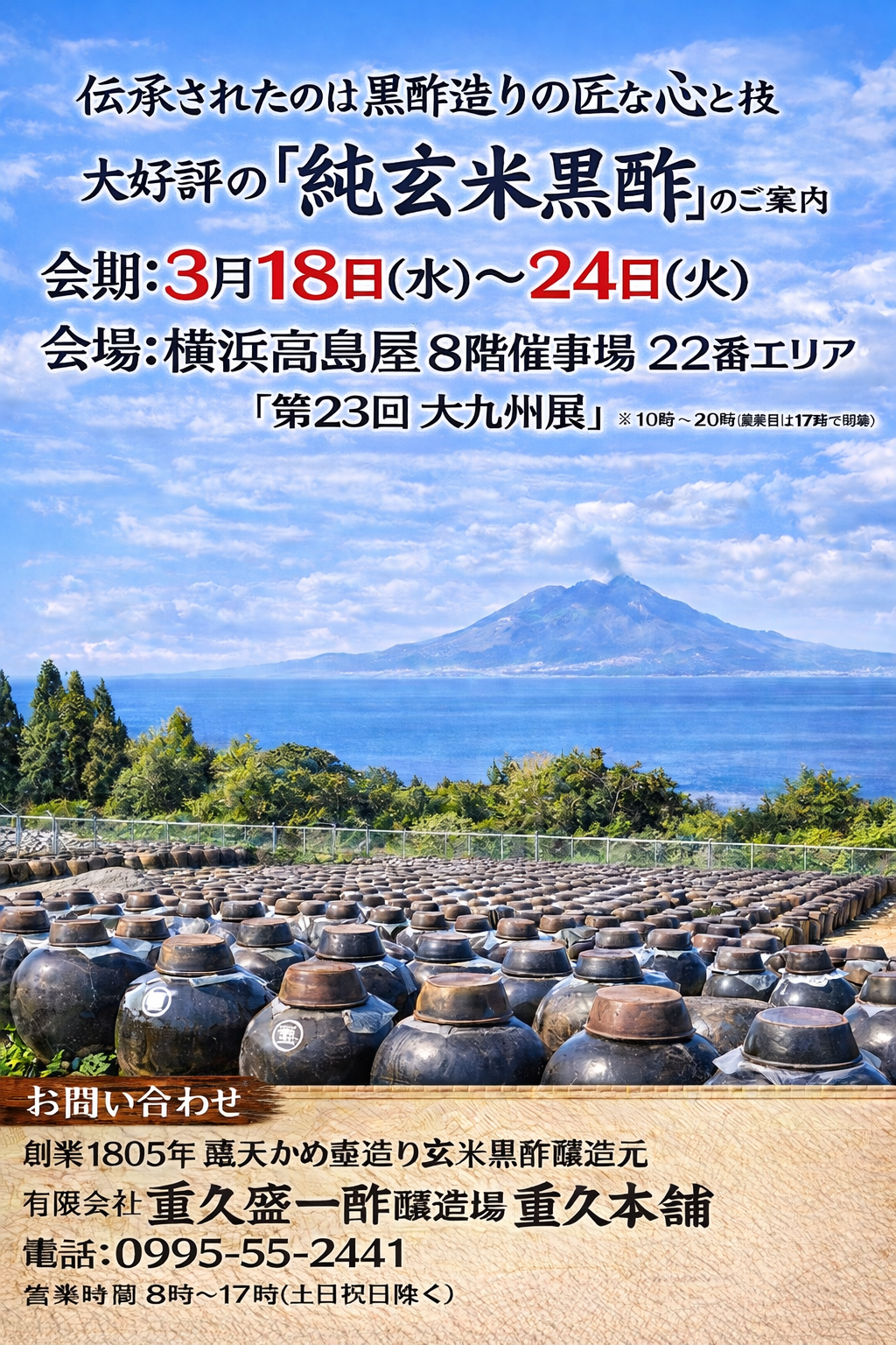 高島屋横浜の催事20260315.png