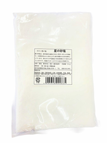 業務用星の砂塩1ｋｇ.jpg