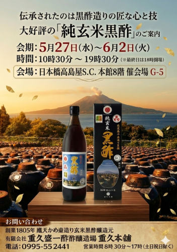 日本橋髙島屋催事20260527～0602.png