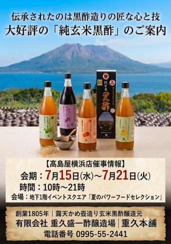 髙島屋横浜店『夏のパワーフードコレクション』地下1階イベントスクエア