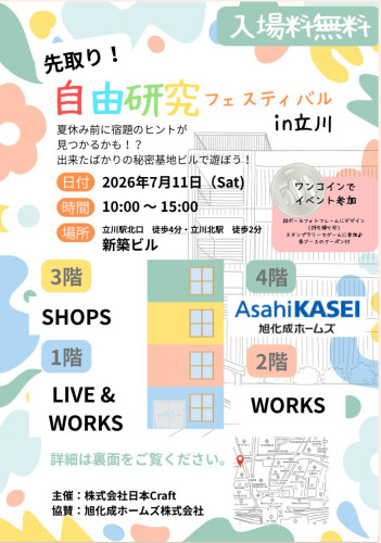 立川イベント１.jpg