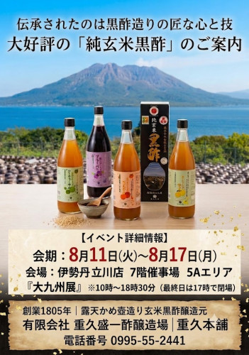 伊勢丹立川店202608催事.jpg