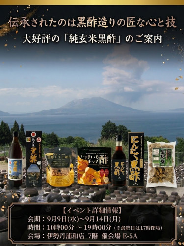 伊勢丹浦和店９月催事.jpg