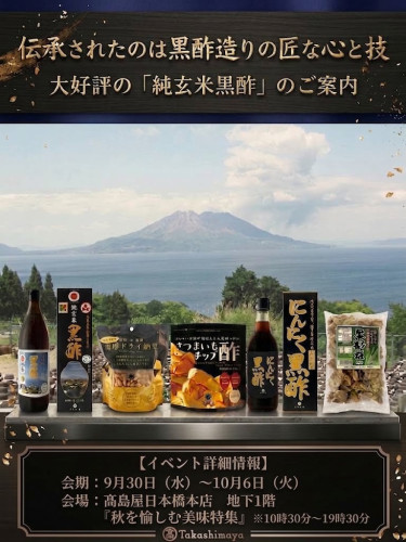 髙島屋日本橋秋を愉しむ美味特集.jpg