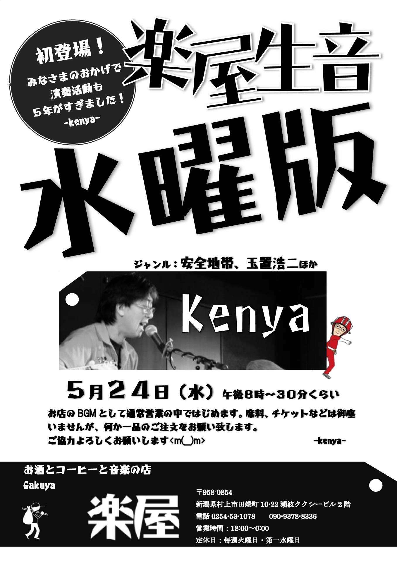gakuya-20170524.jpg
