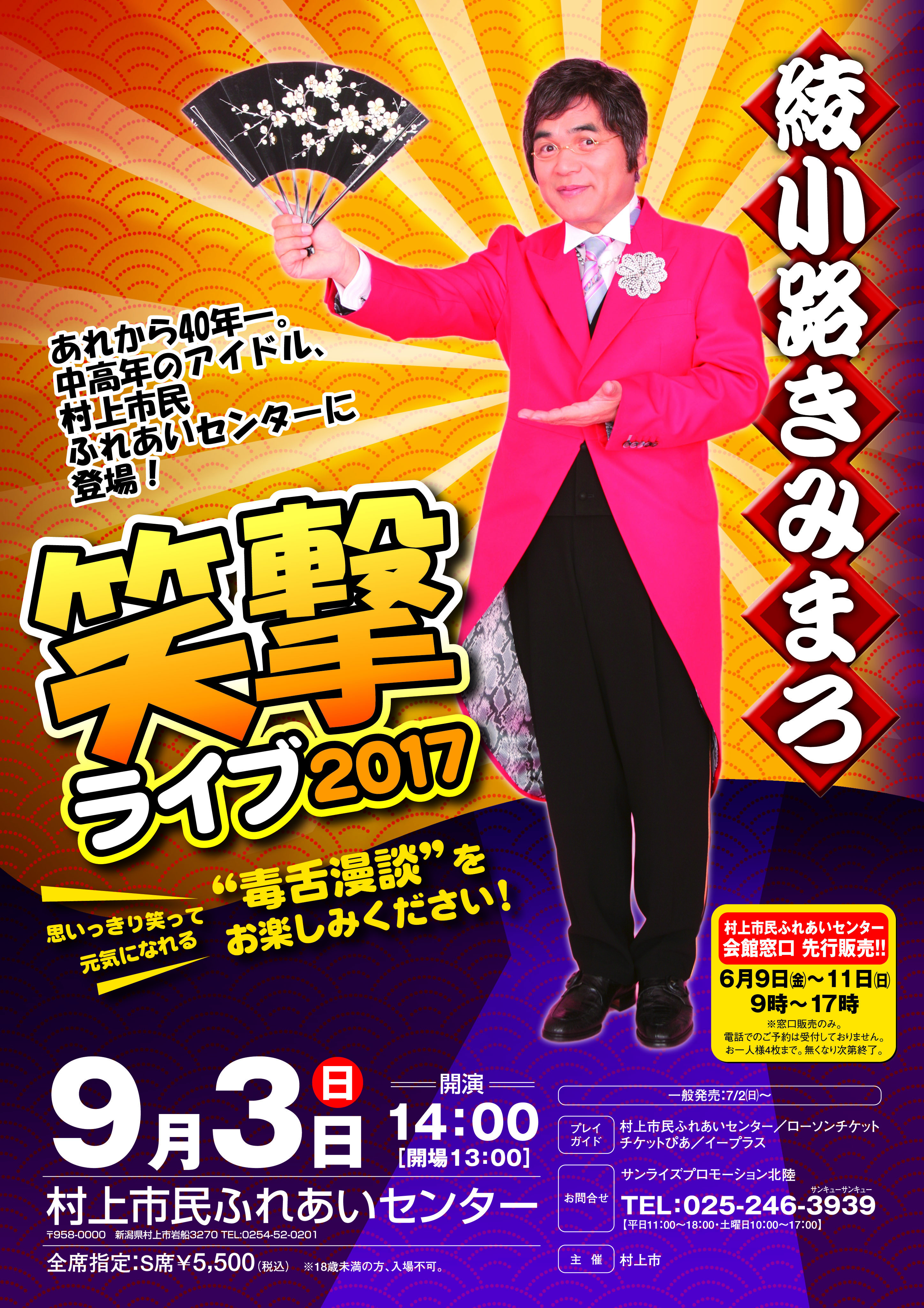 kimimaro20170903murakami.jpg