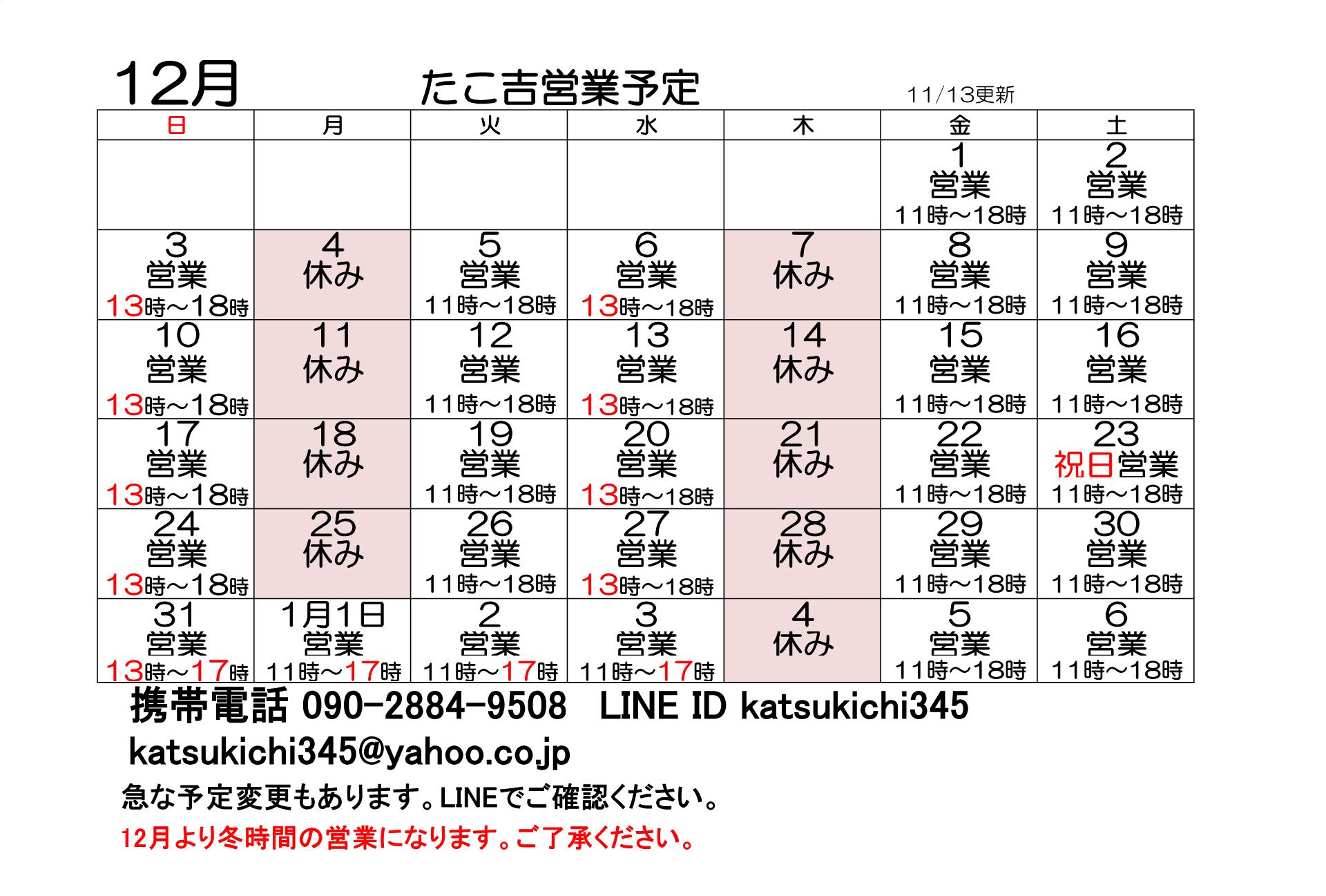 takokiti201712.jpg