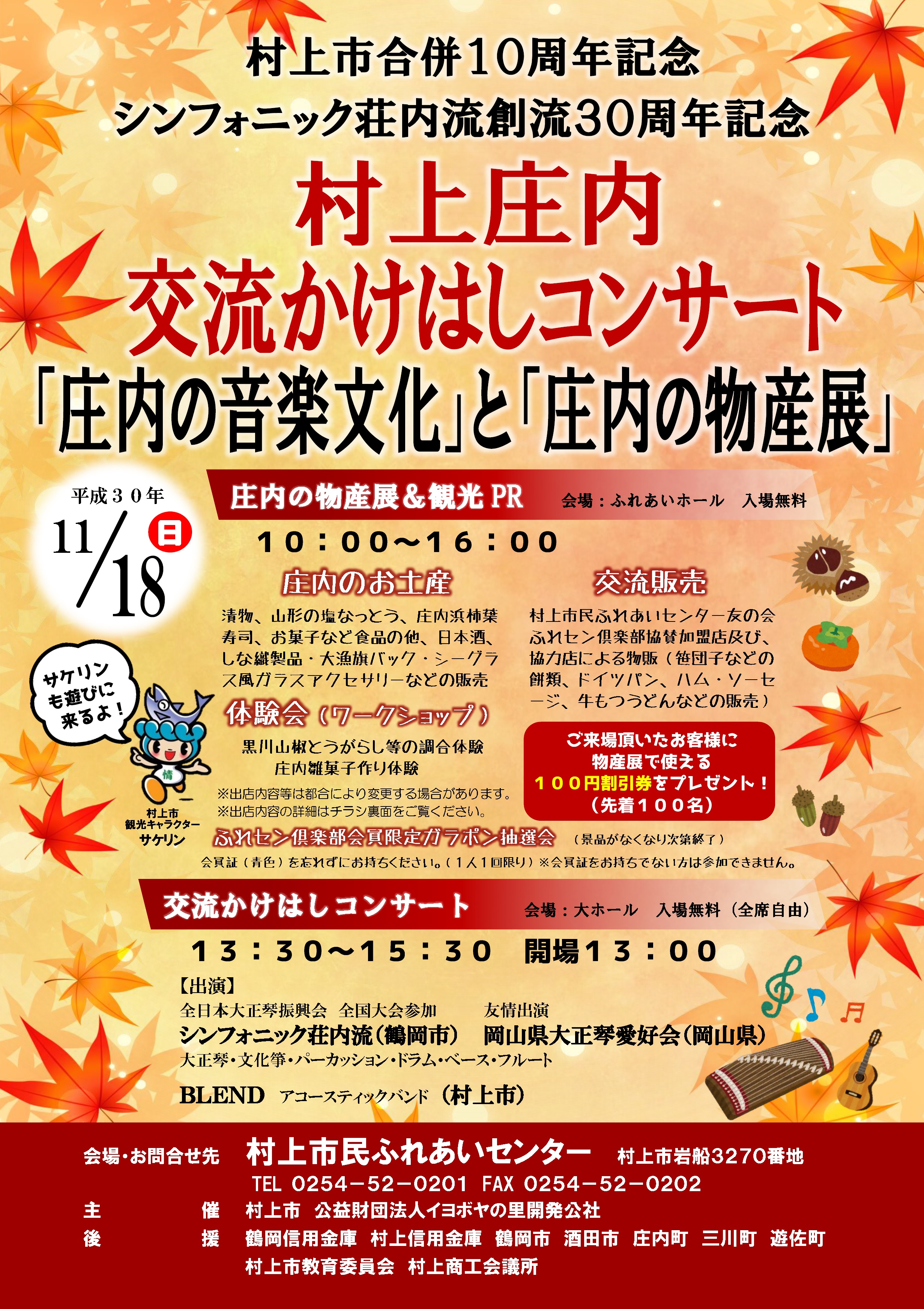かけはしチラシ表.jpg