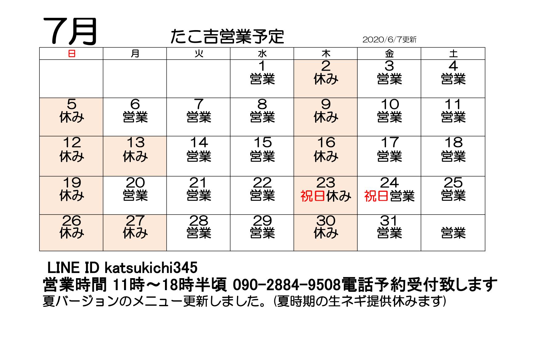 202007takokiti.jpg