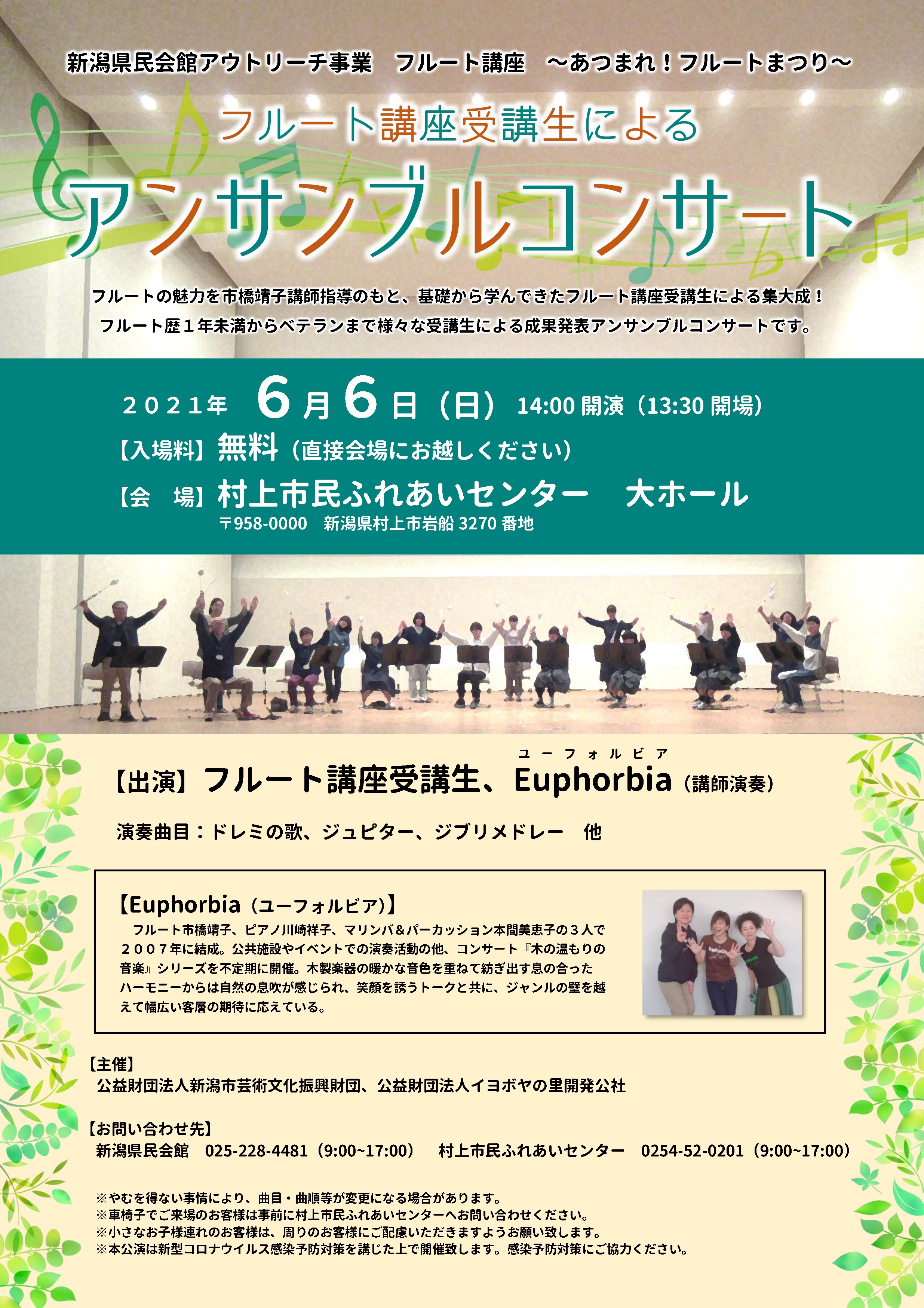 新潟県民会館アウトリーチ事業 フルート講座 ～あつまれ！フルートまつり  『フルート講座受講生によるアンサンブルコンサート』