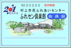 会員証（青）.jpg