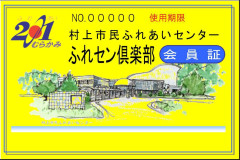 会員証（黄色）.jpg