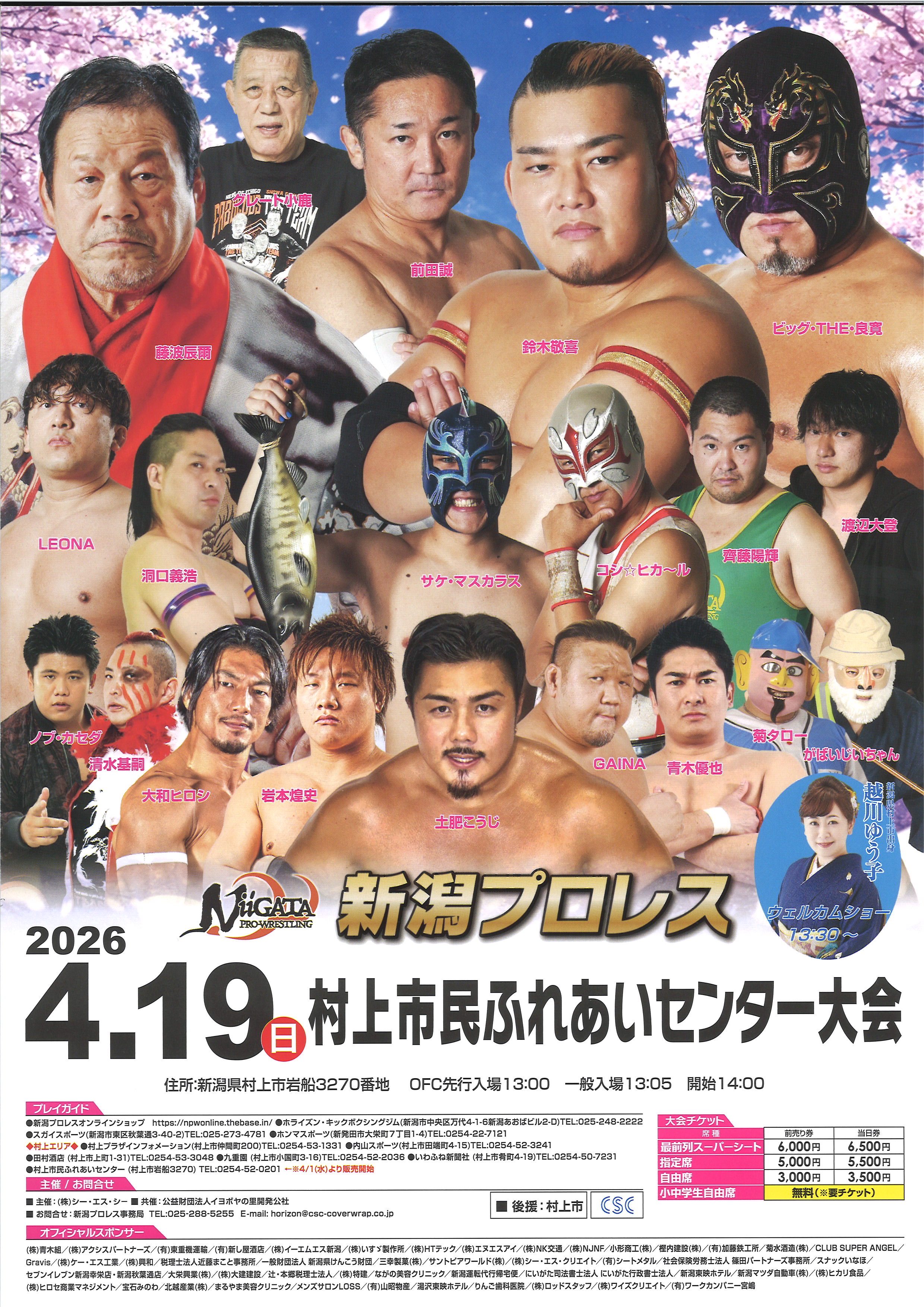 新潟プロレス　村上市民ふれあいセンター大会
