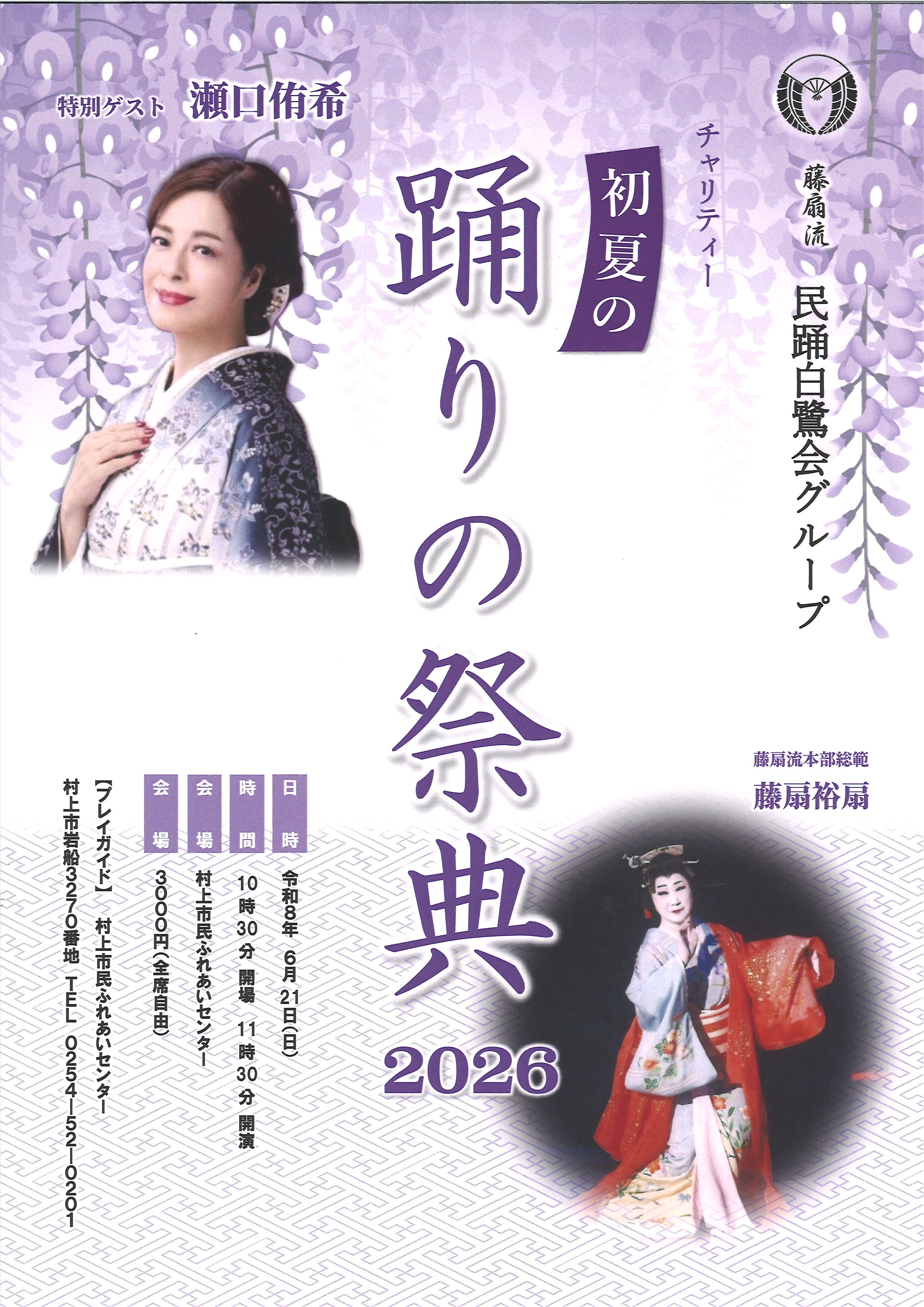 チャリティー初夏の踊りの祭典２０２６
