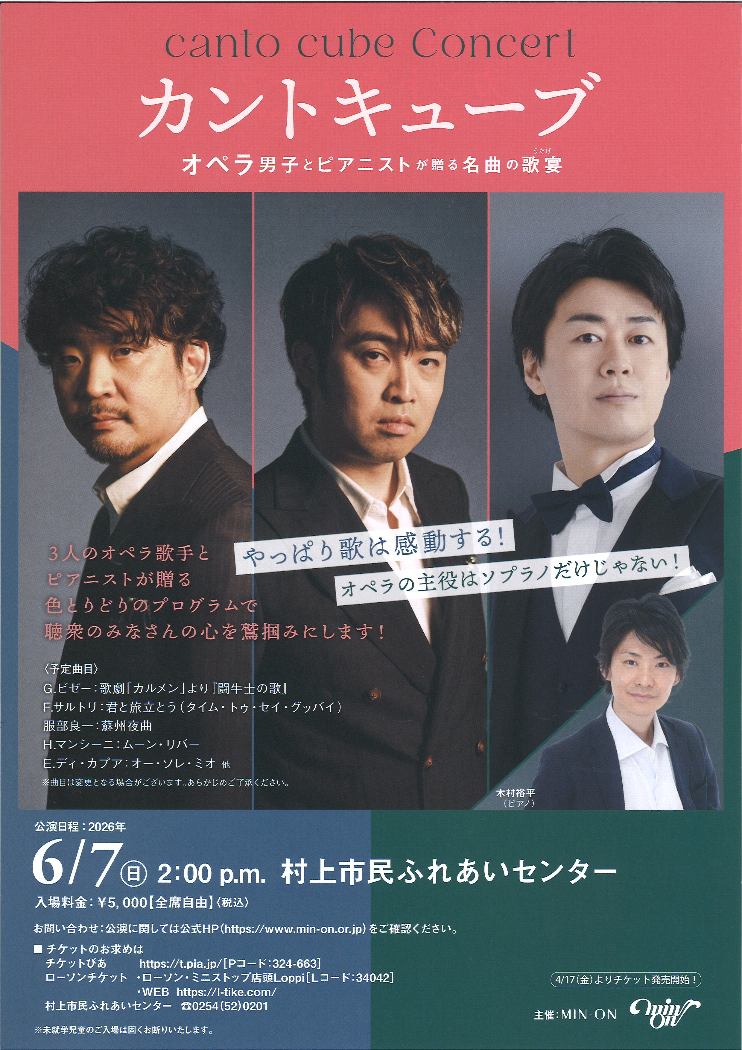 カントキューブ　オペラ男子とピアニストが贈る名曲の歌宴