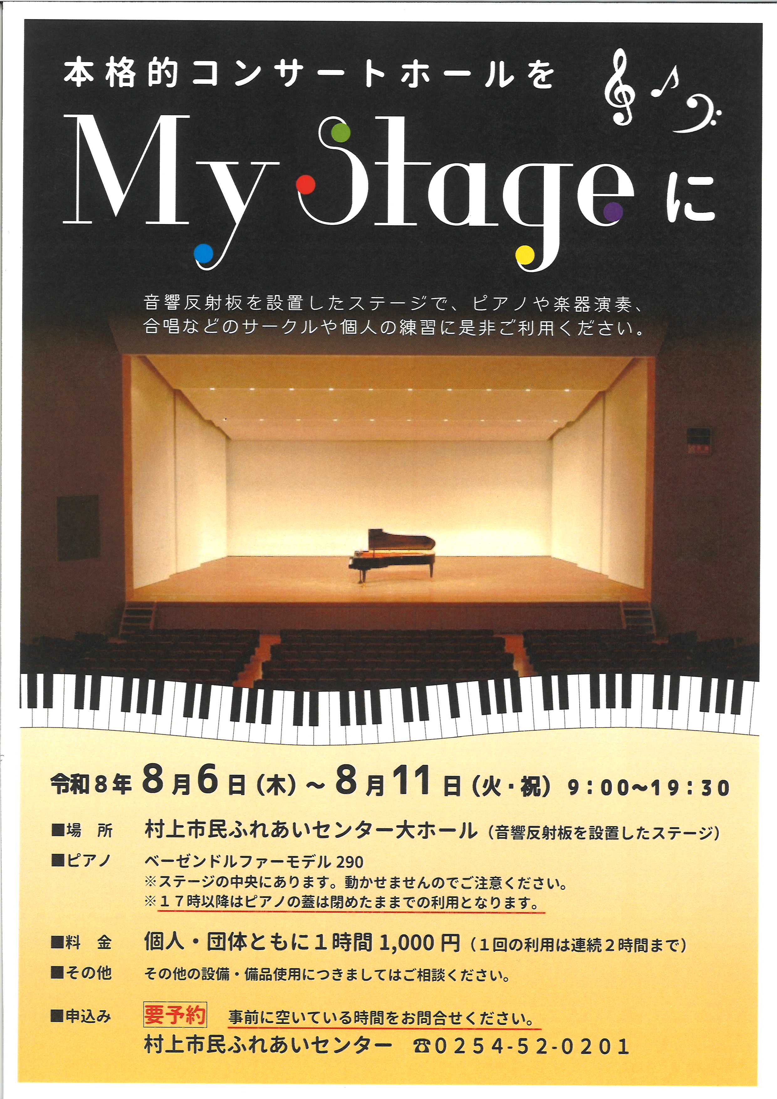 本格的コンサートホールをMy Stageに　♫　