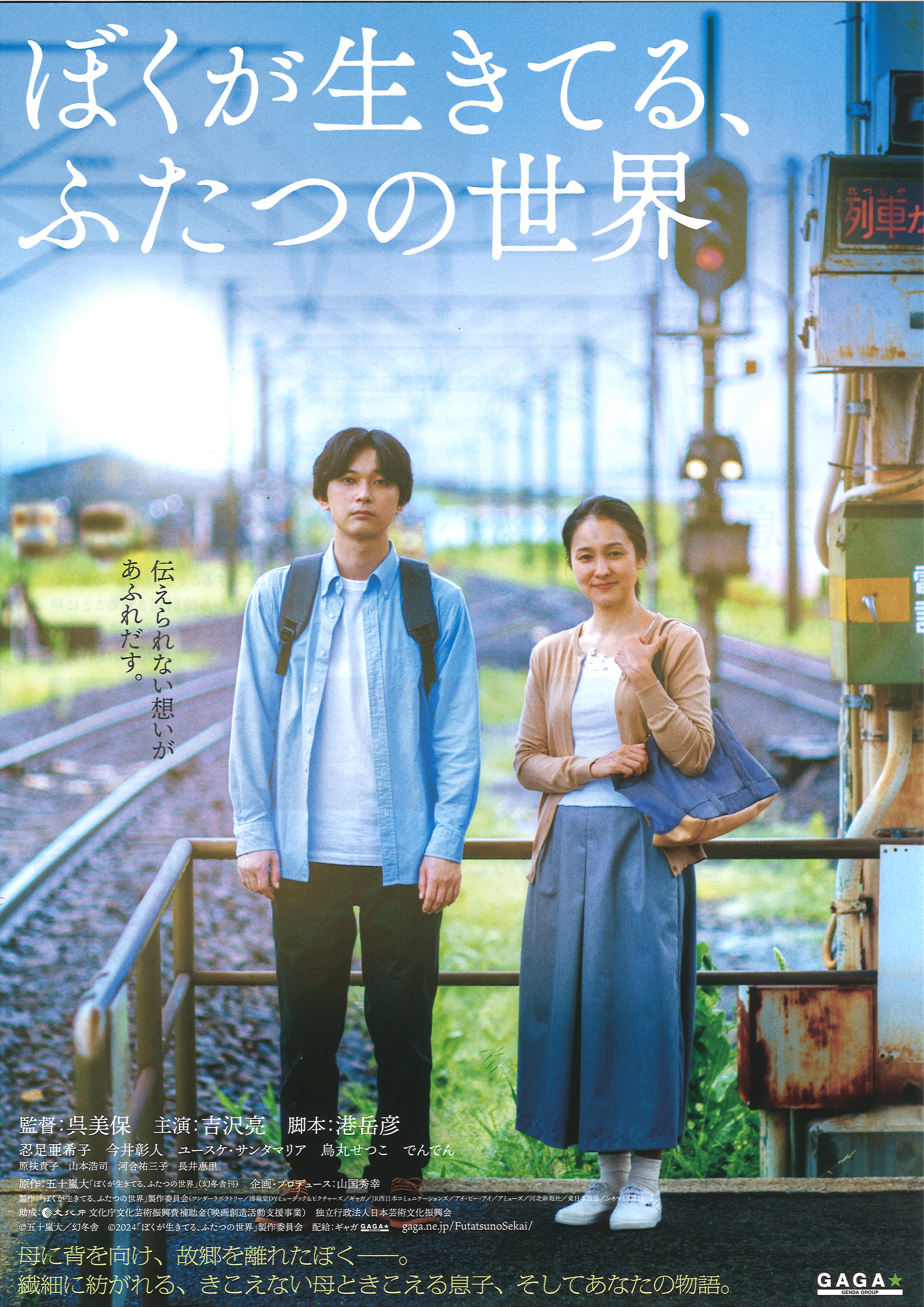 映画「ぼくが生きてる、ふたつの世界」村上市上映のお知らせ！