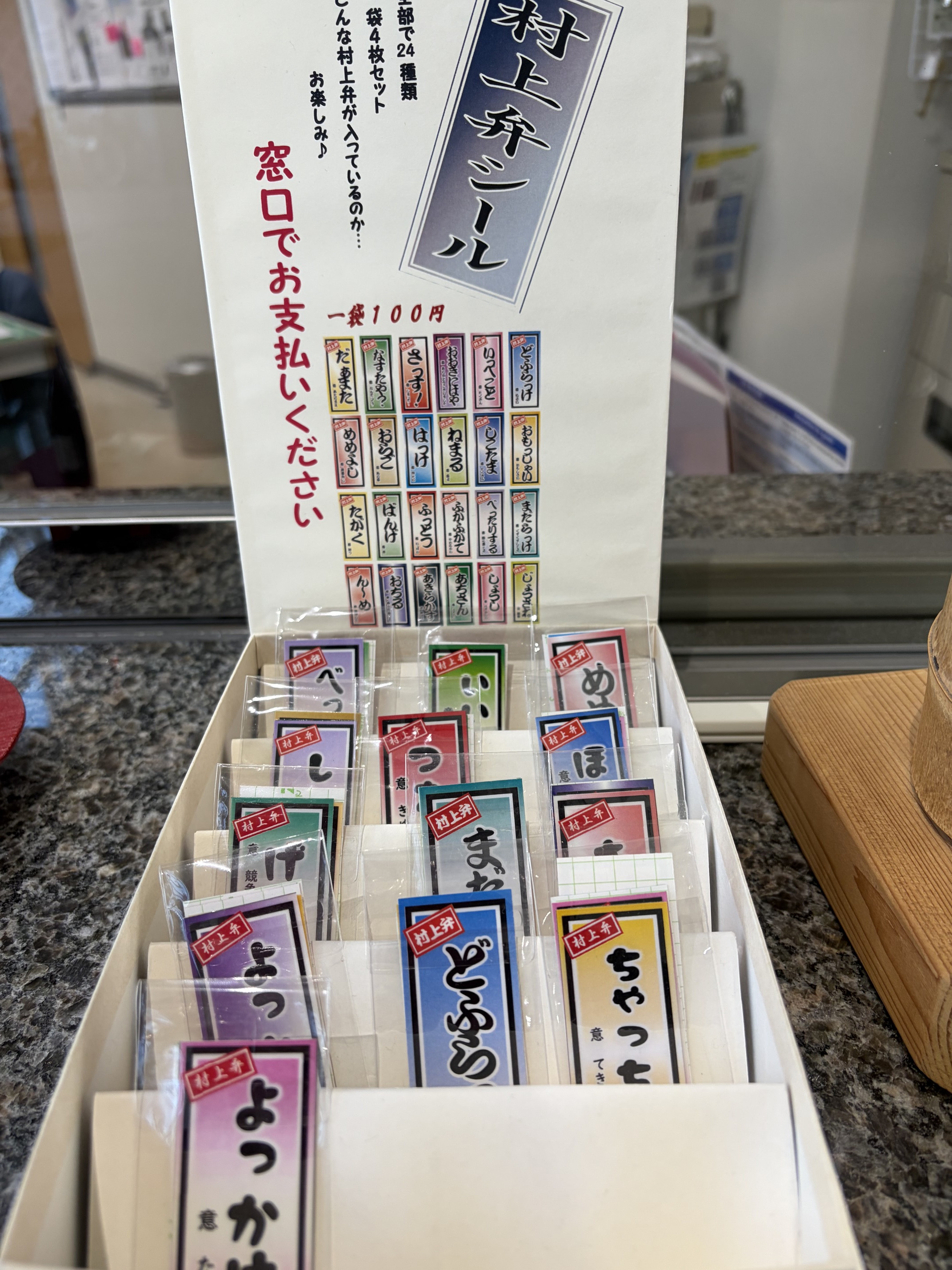 村上弁シール販売中