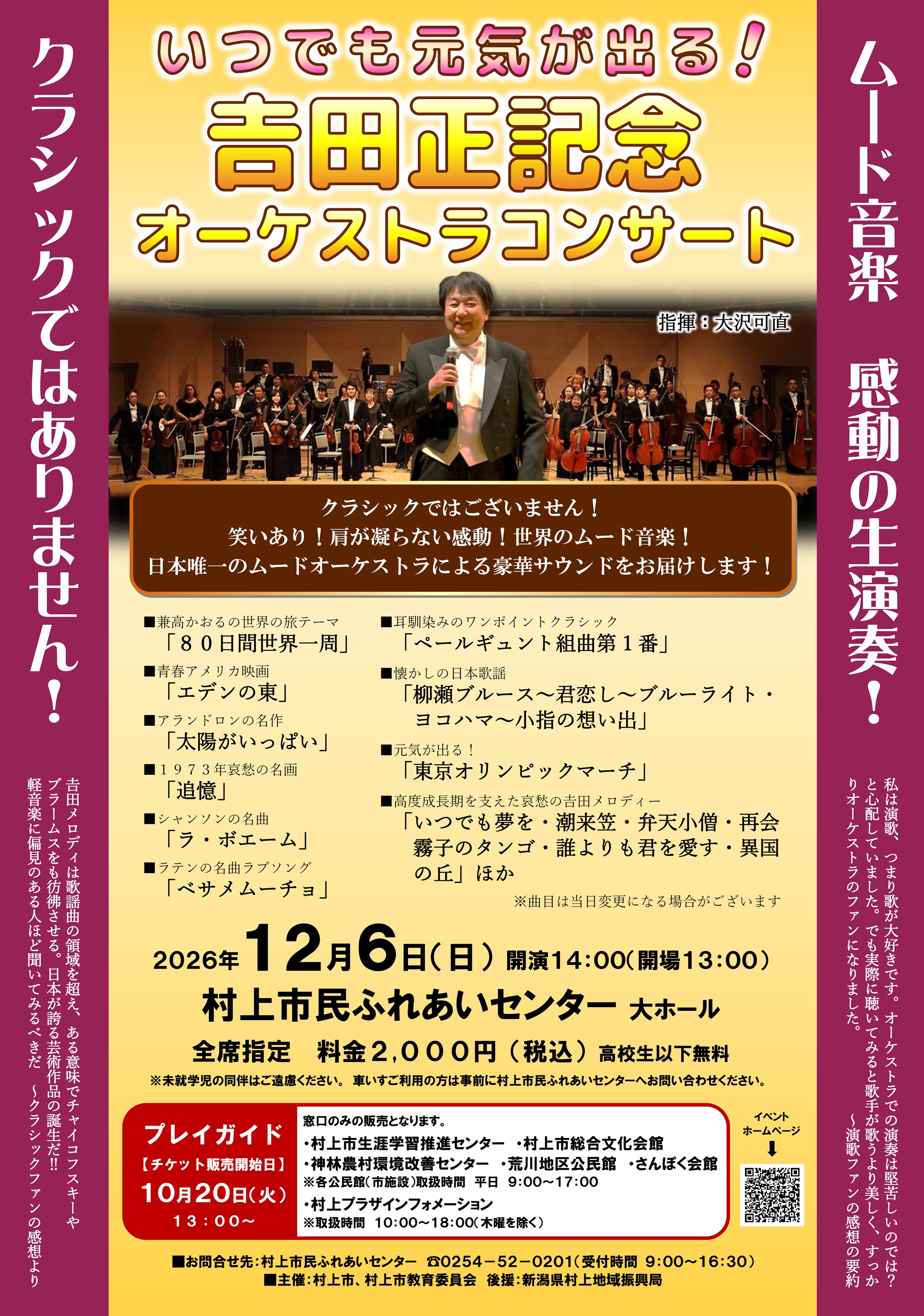吉田正記念オーケストラコンサート