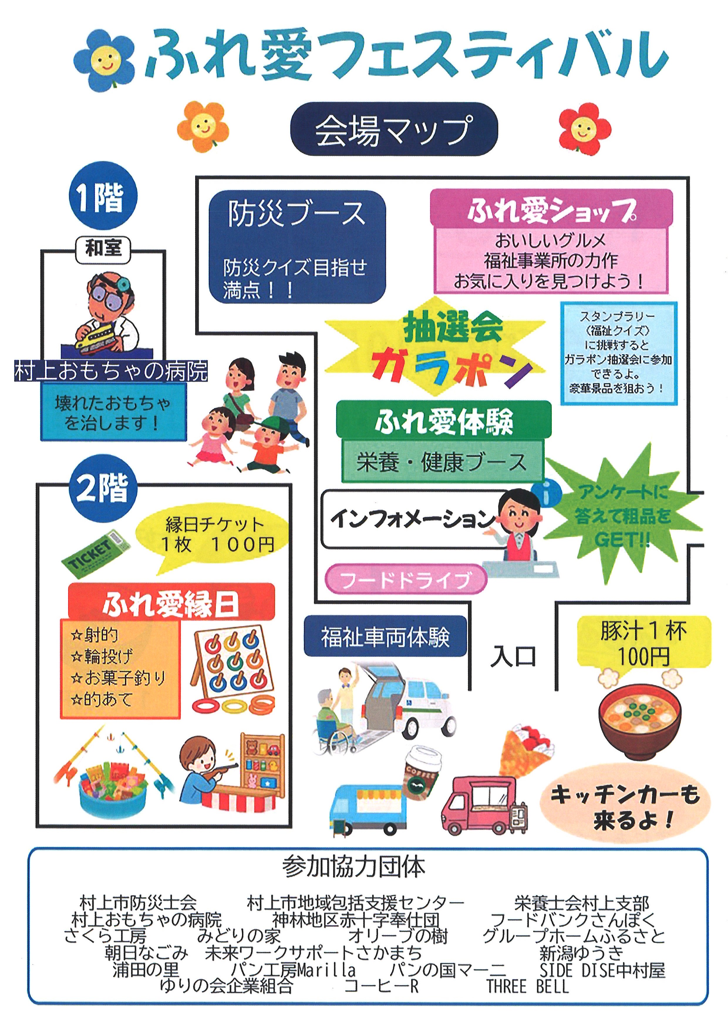 ふれ愛フェスティバル