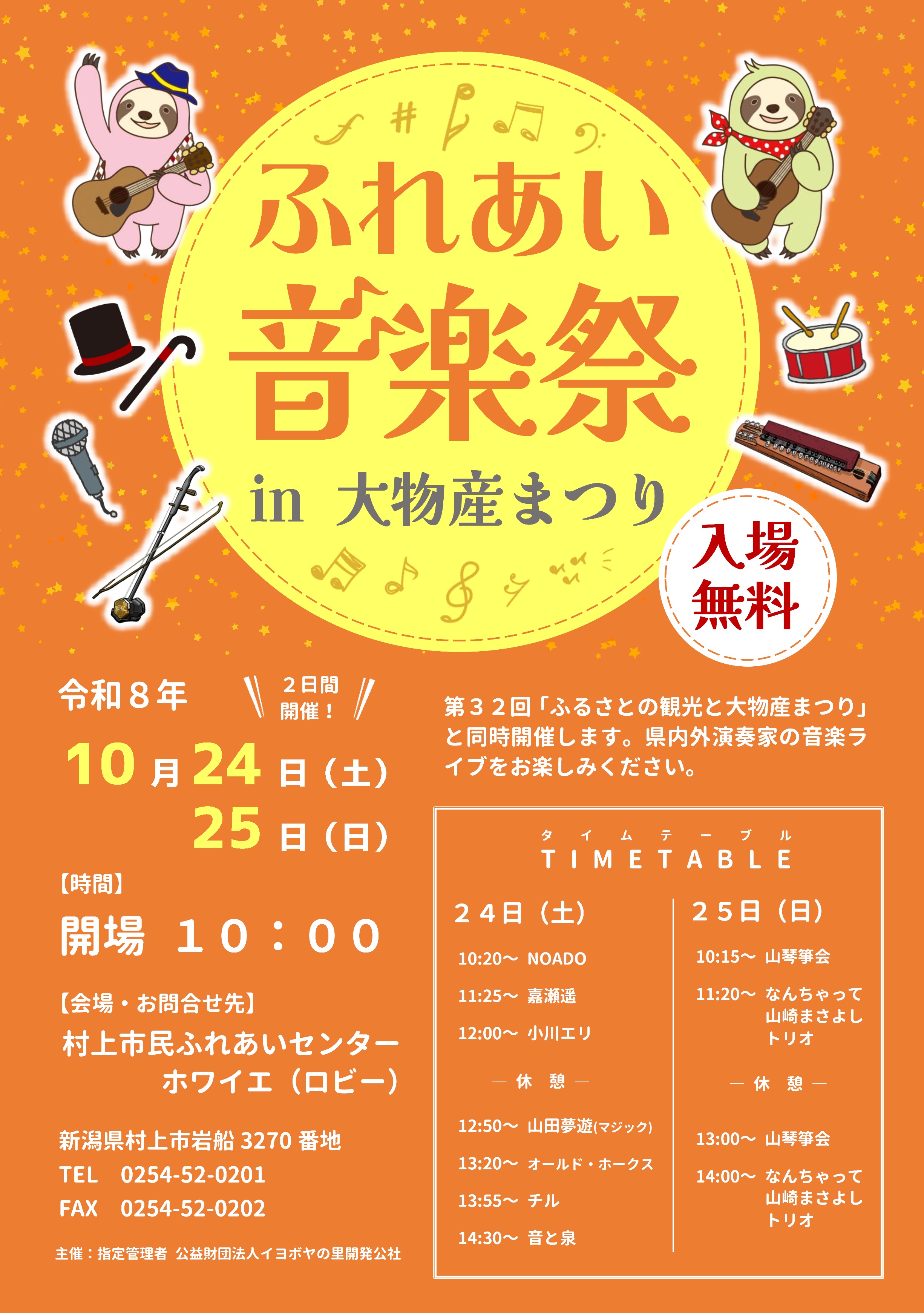 R8ふれあい音楽祭チラシ.jpg