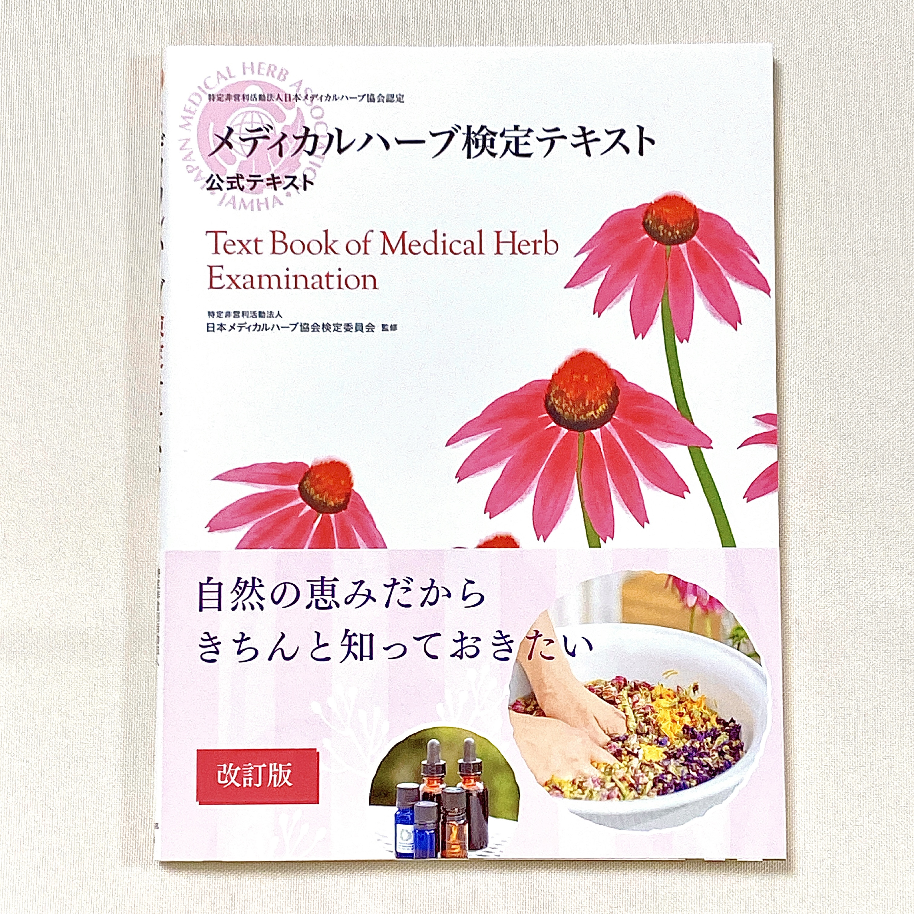 【募集】メディカルハーブ基礎レッスン〜2日間（3/26・4/2 ）