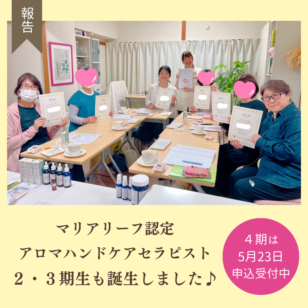 【報告】２・３期生 誕生♪ 〜 マリアリーフ認定ハンドケアセラピスト