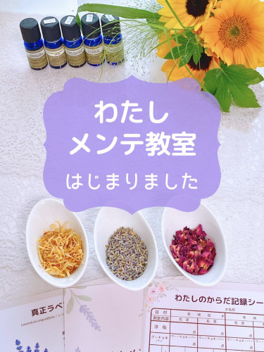 【体験レポート】わたしメンテ教室スタート｜心と体をやさしく整える90分