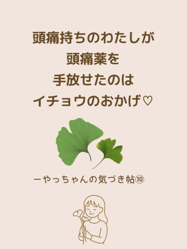 頭痛薬を手放した私の体験｜やっちゃんの気づき帖⑩