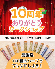 １０周年