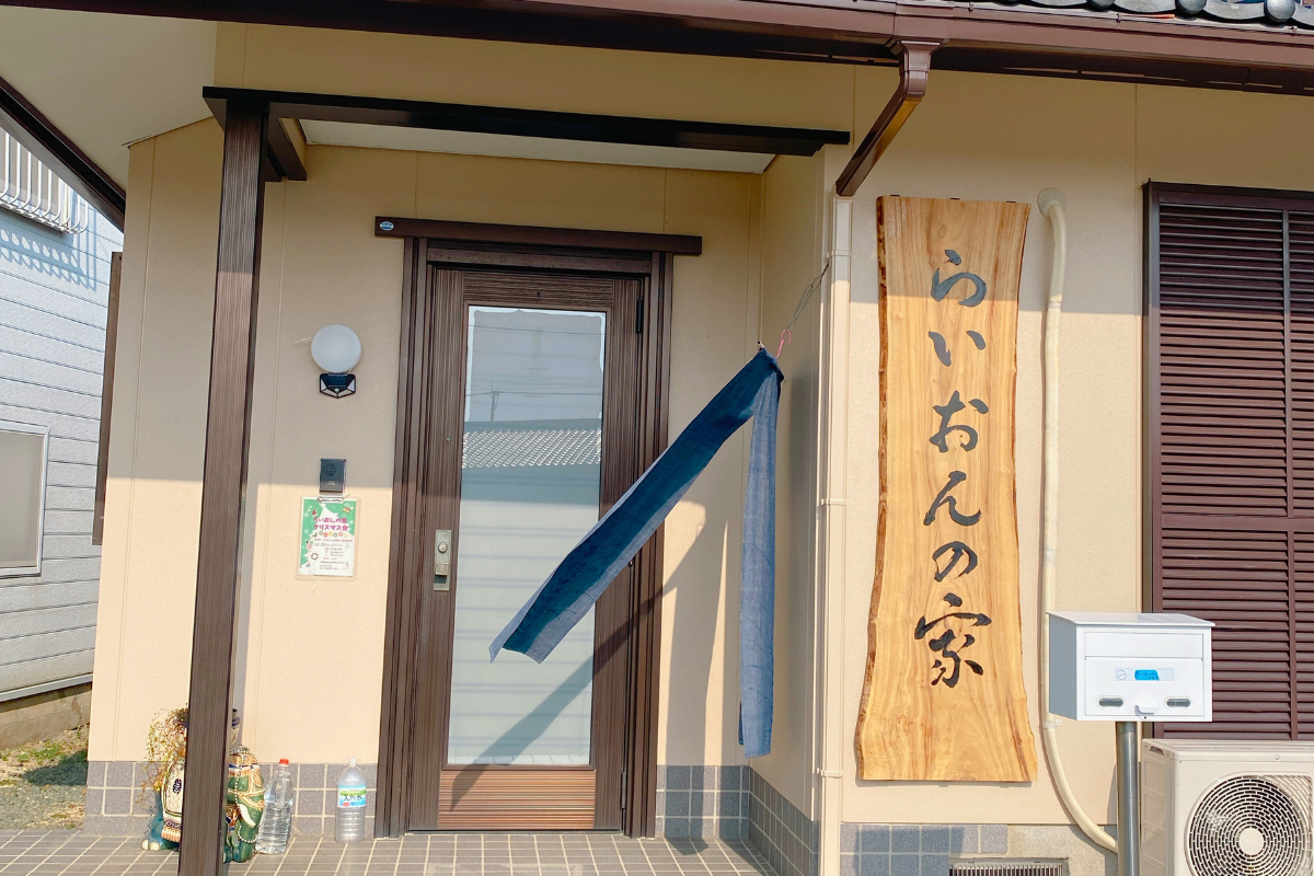 らいおんの家へ訪問した日の様子