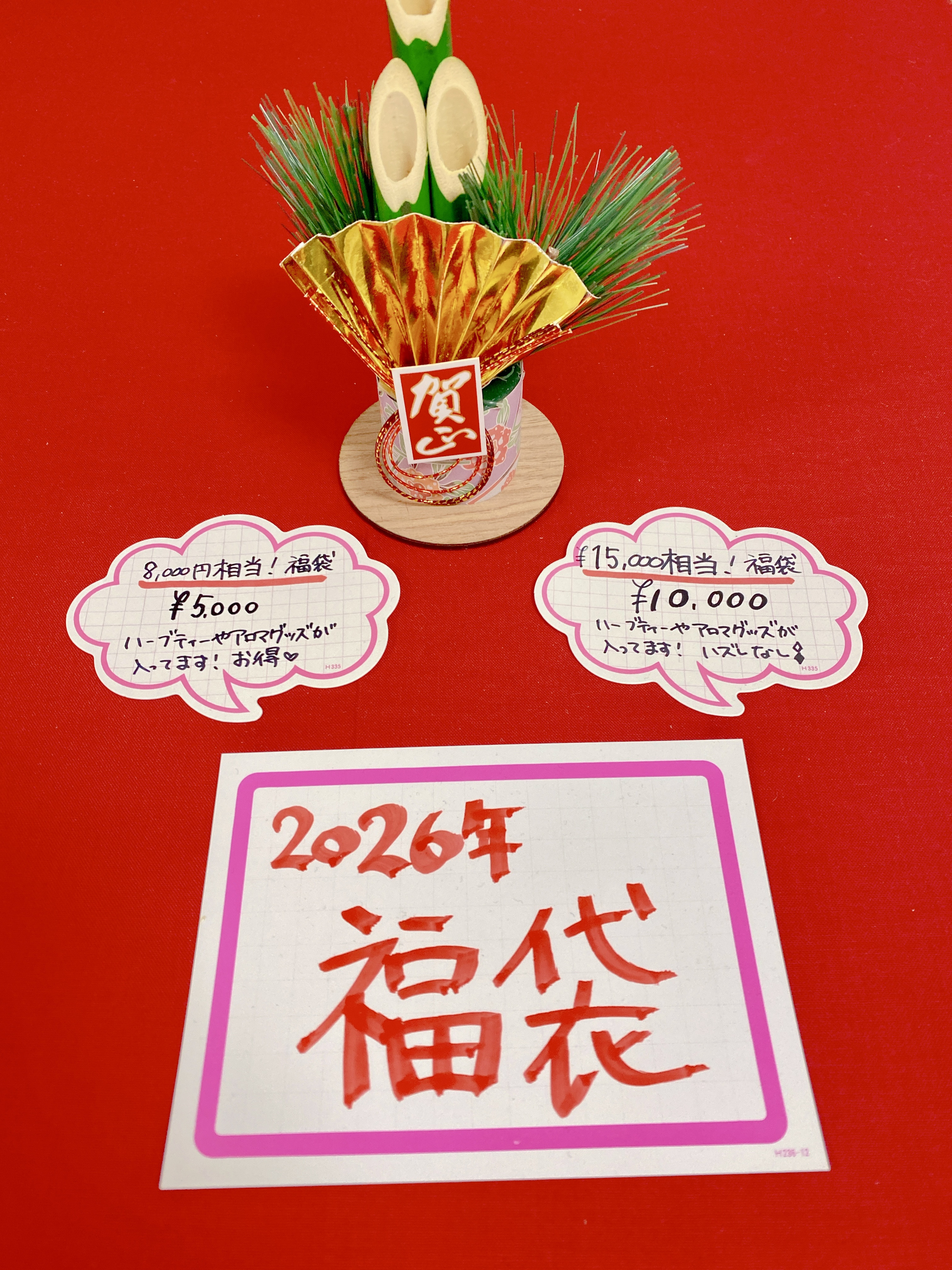 ハーブとアロマの福袋