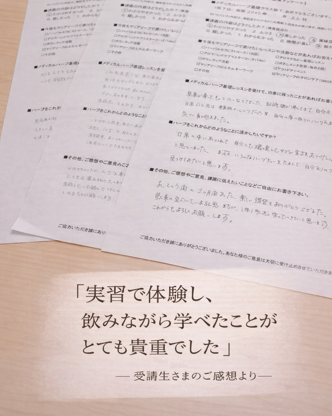 皆さまのご感想(クラスの様子)