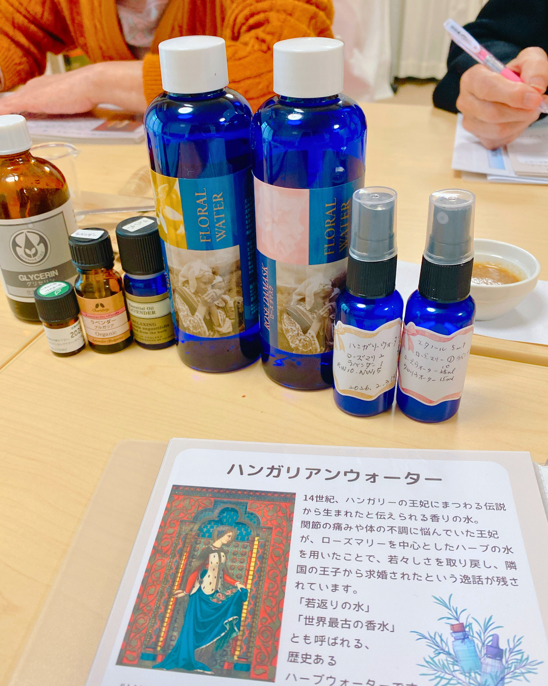 ハンガリアンウォーター作り わたしメンテ教室