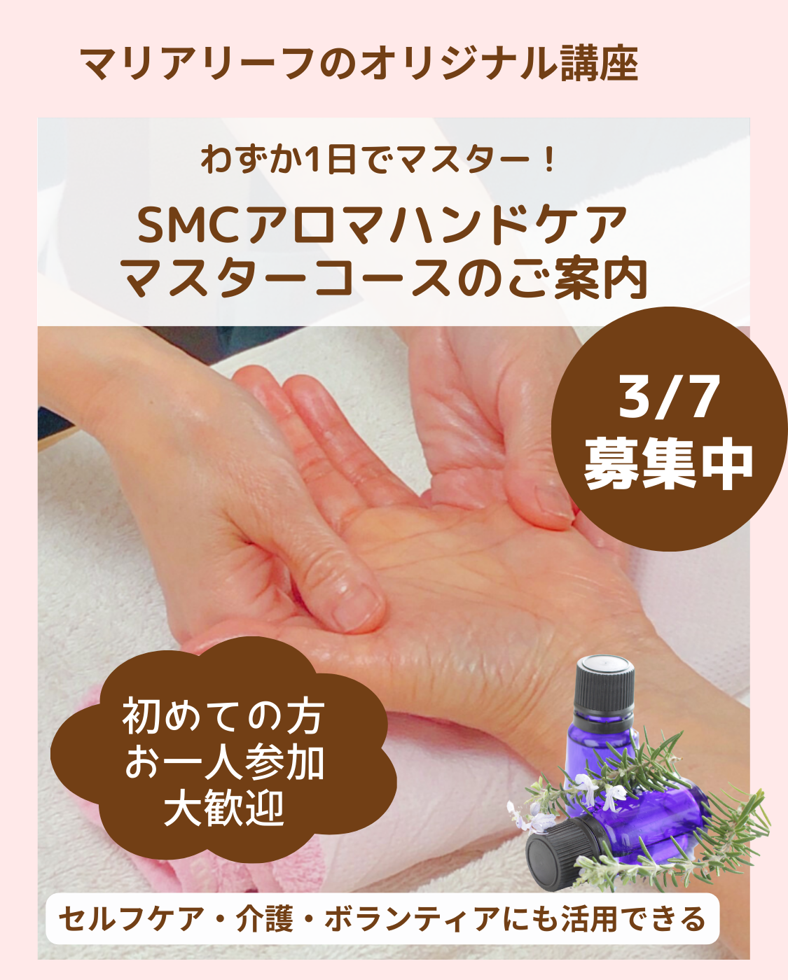 SMCアロマハンドケアマスターコース（福岡）1日で学べる実践レッスン