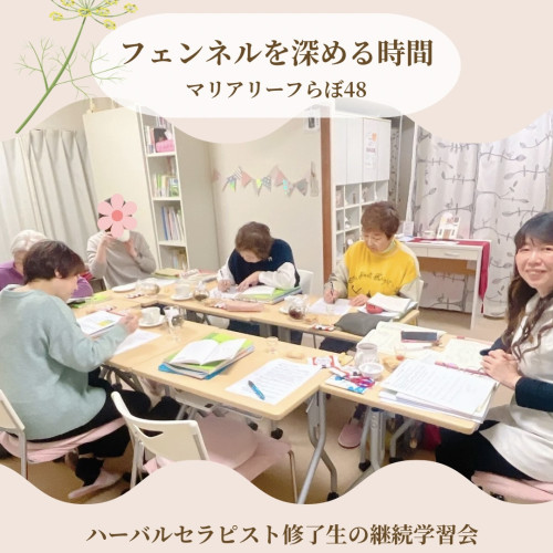 【講座レポ】第48回マリアリーフらぼ｜フェンネルの魅力と暮らしへの活用