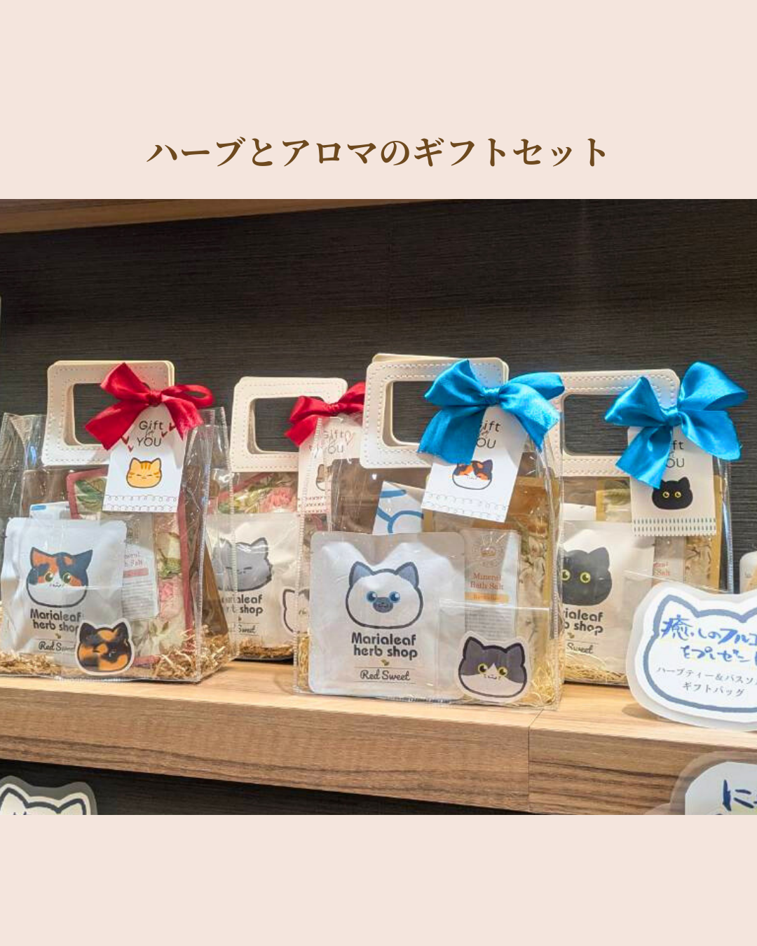 プレゼント向けハーブ商品