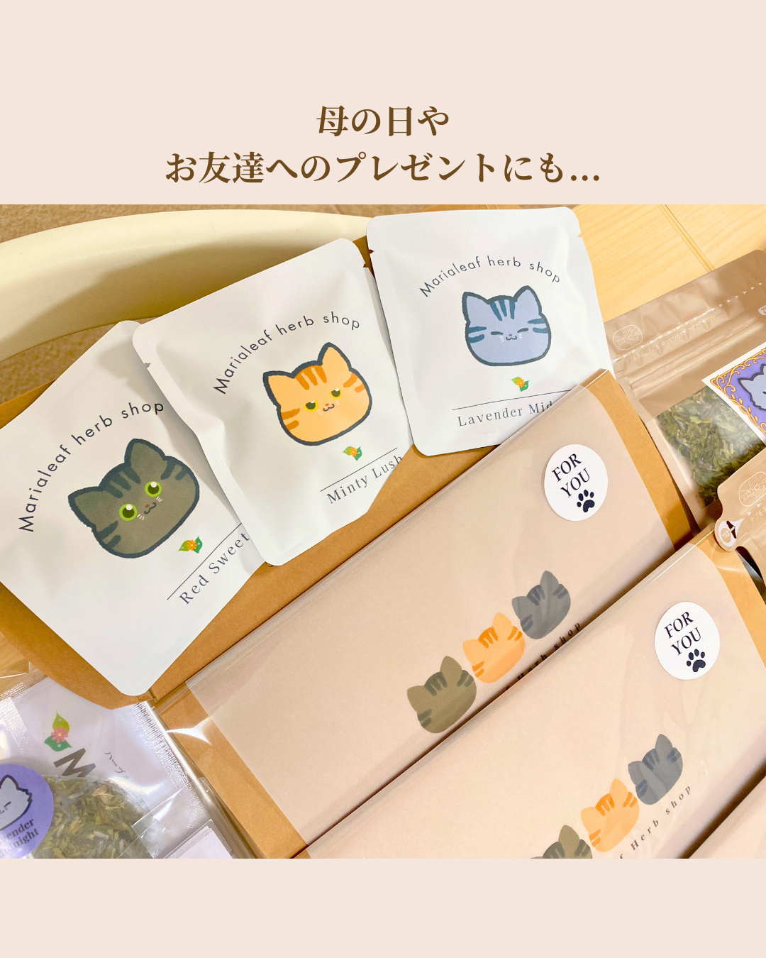 母の日にもおすすめのハーブティーギフト