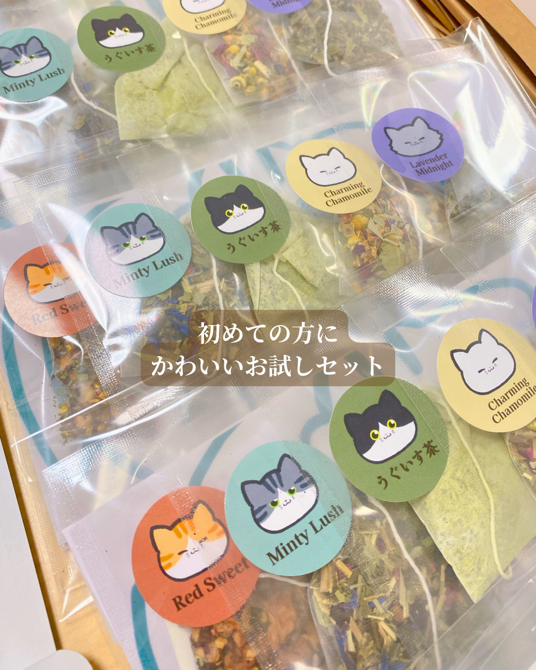 ハーブティーギフトセット