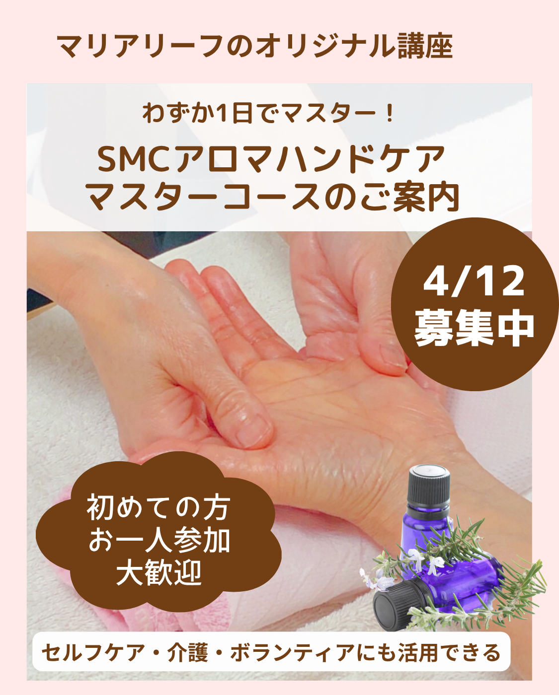 SMCアロマハンドケアマスターコース（福岡）1日で学べる実践レッスン