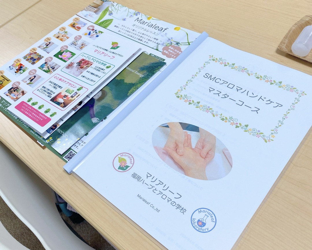 SMCアロマハンドケアレッスンのテキスト