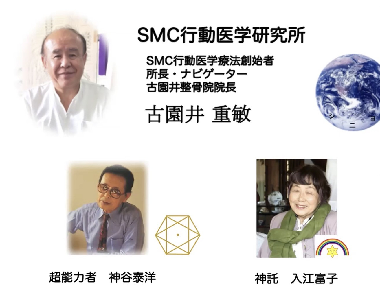 SMCの先生方