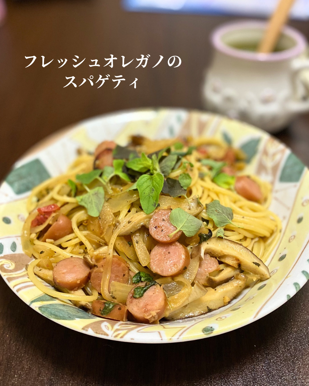フレッシュオレガノのスパゲティ