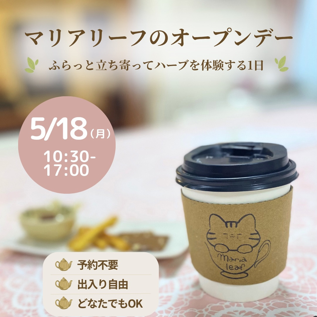 オープン