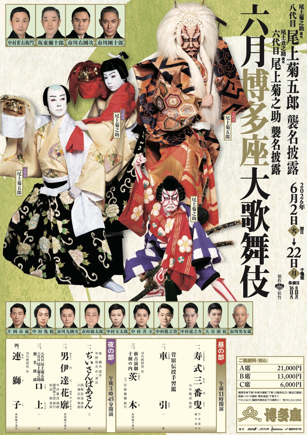 博多座