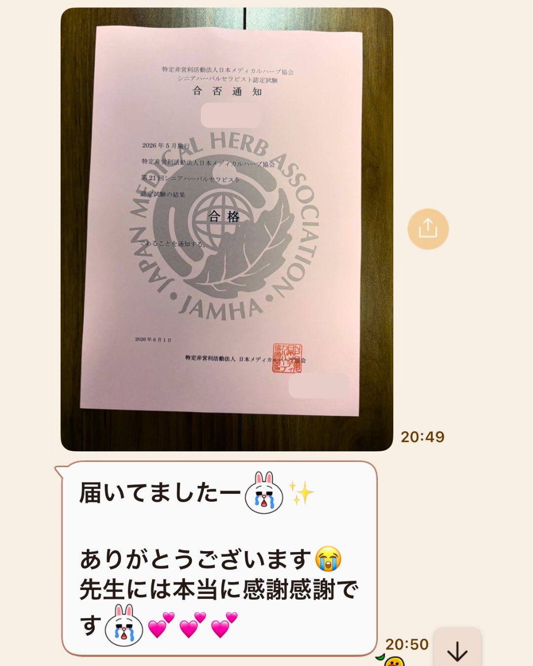 JAMHA認定資格試験 合格報告1